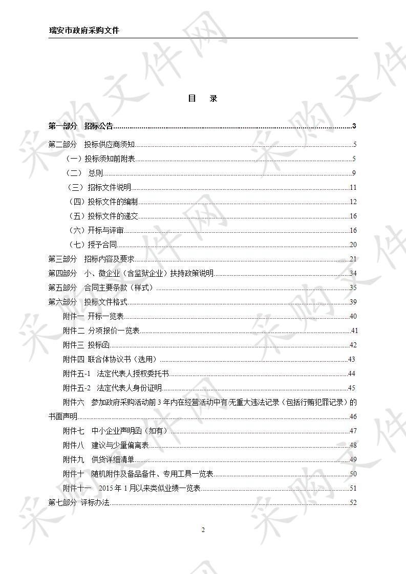 瑞安市第二人民医院改扩建工程—新建急诊楼空调机组采购