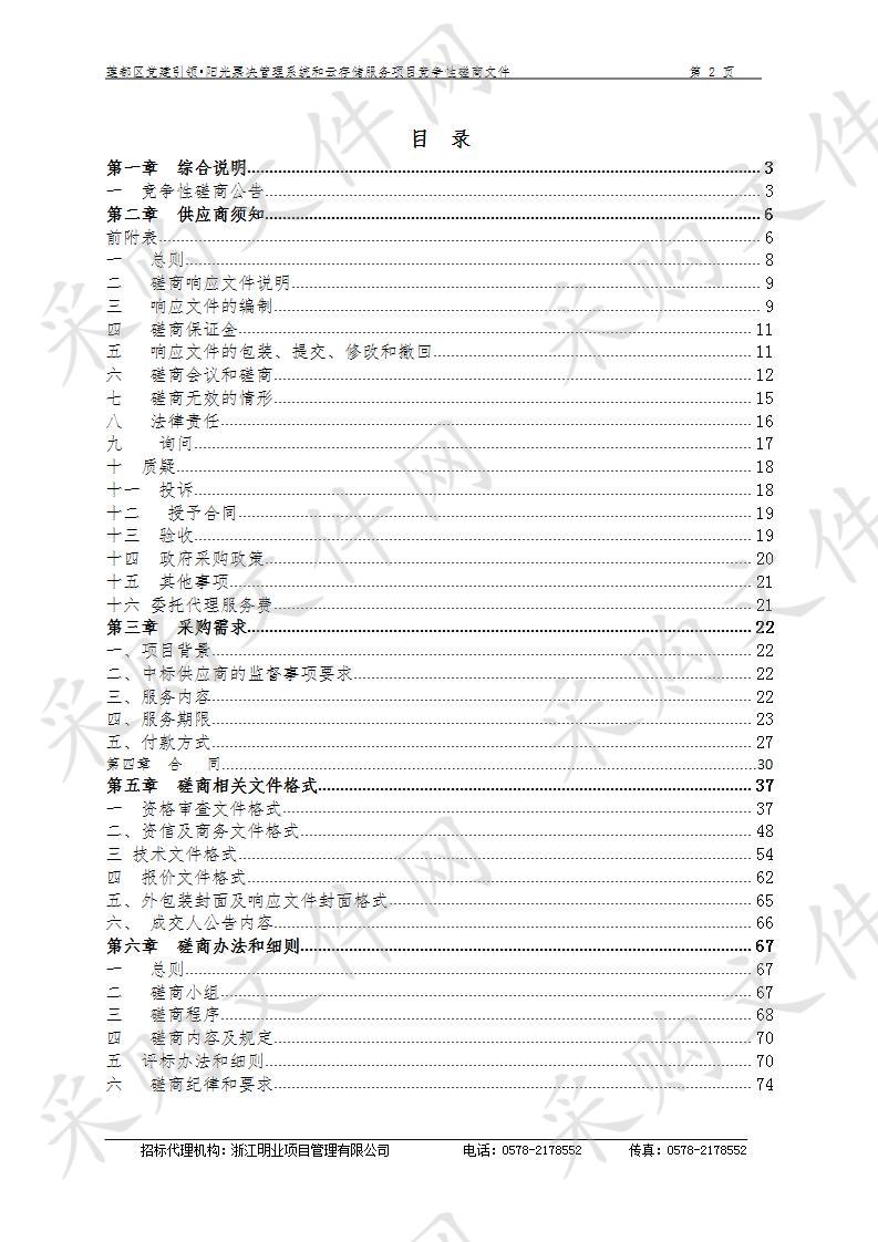 莲都区党建引领•阳光票决管理系统和云存储服务项目