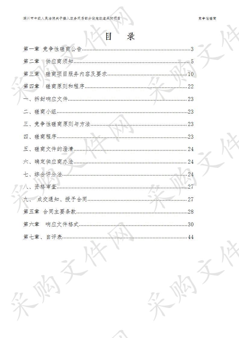 湖州市中级人民法院关于接入政务网后部分设施改造采购项目