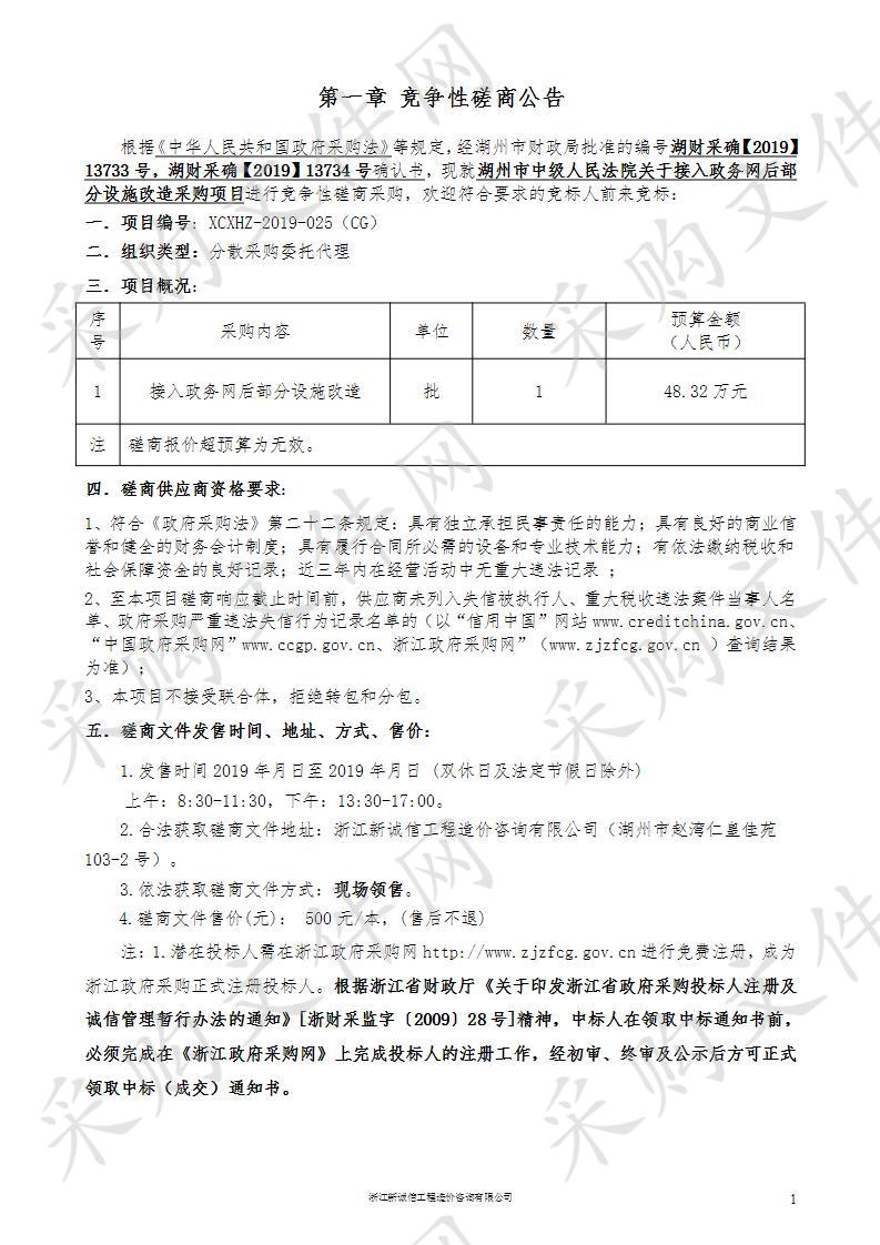 湖州市中级人民法院关于接入政务网后部分设施改造采购项目