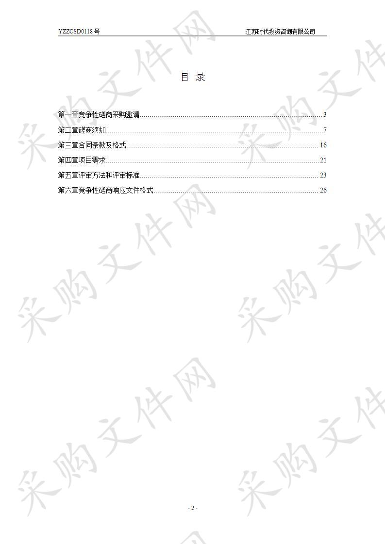 2020年度直管公房修缮解危工程跟踪审计及预算审核项目