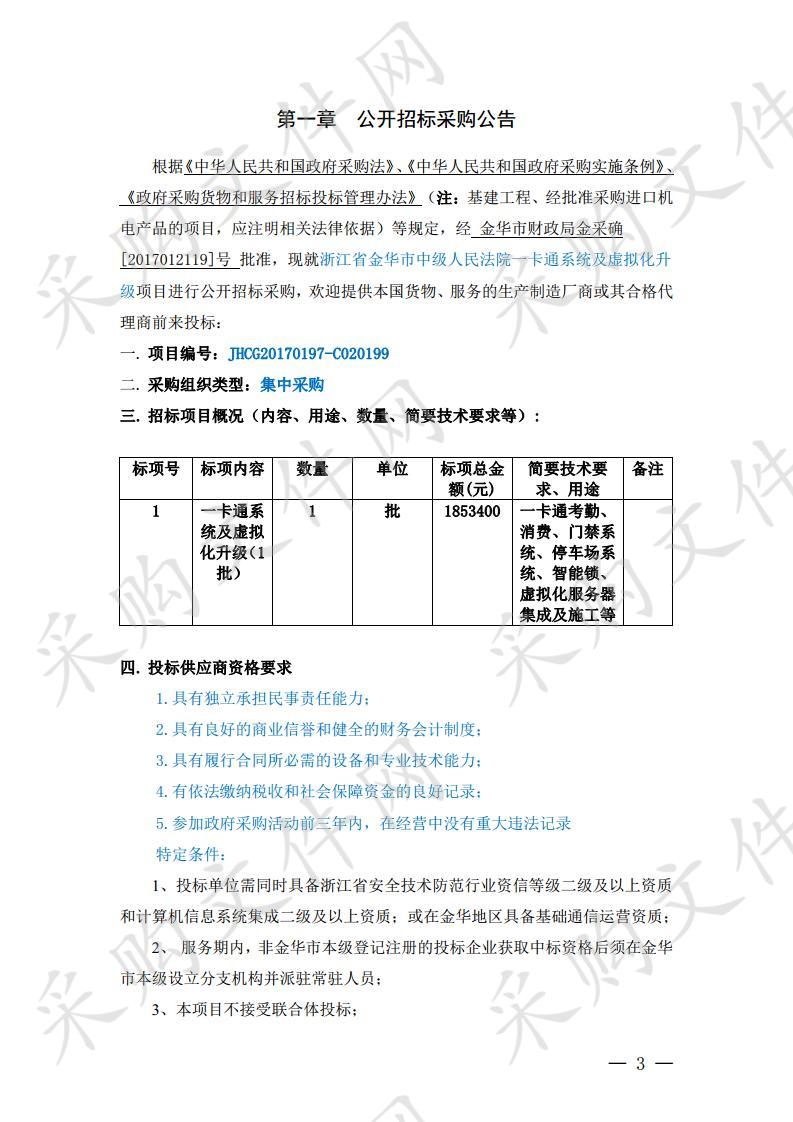 一卡通系统及虚拟化升级项目