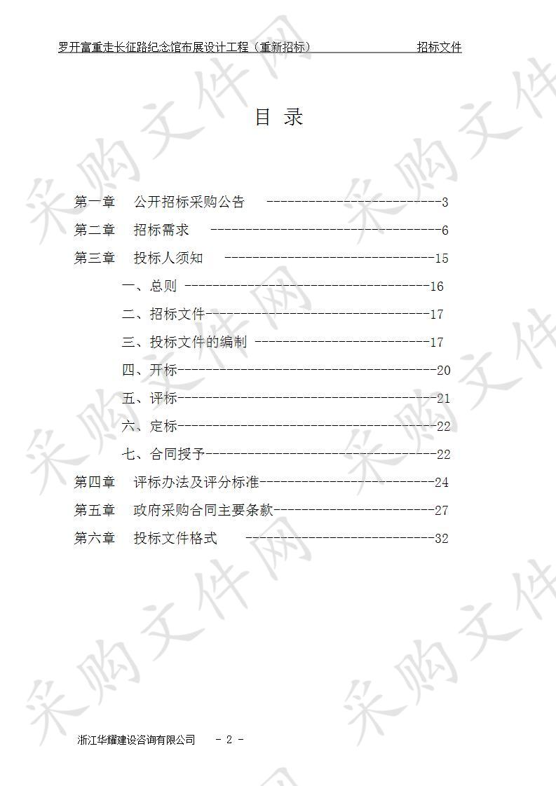 罗开富重走长征路纪念馆布展设计工程