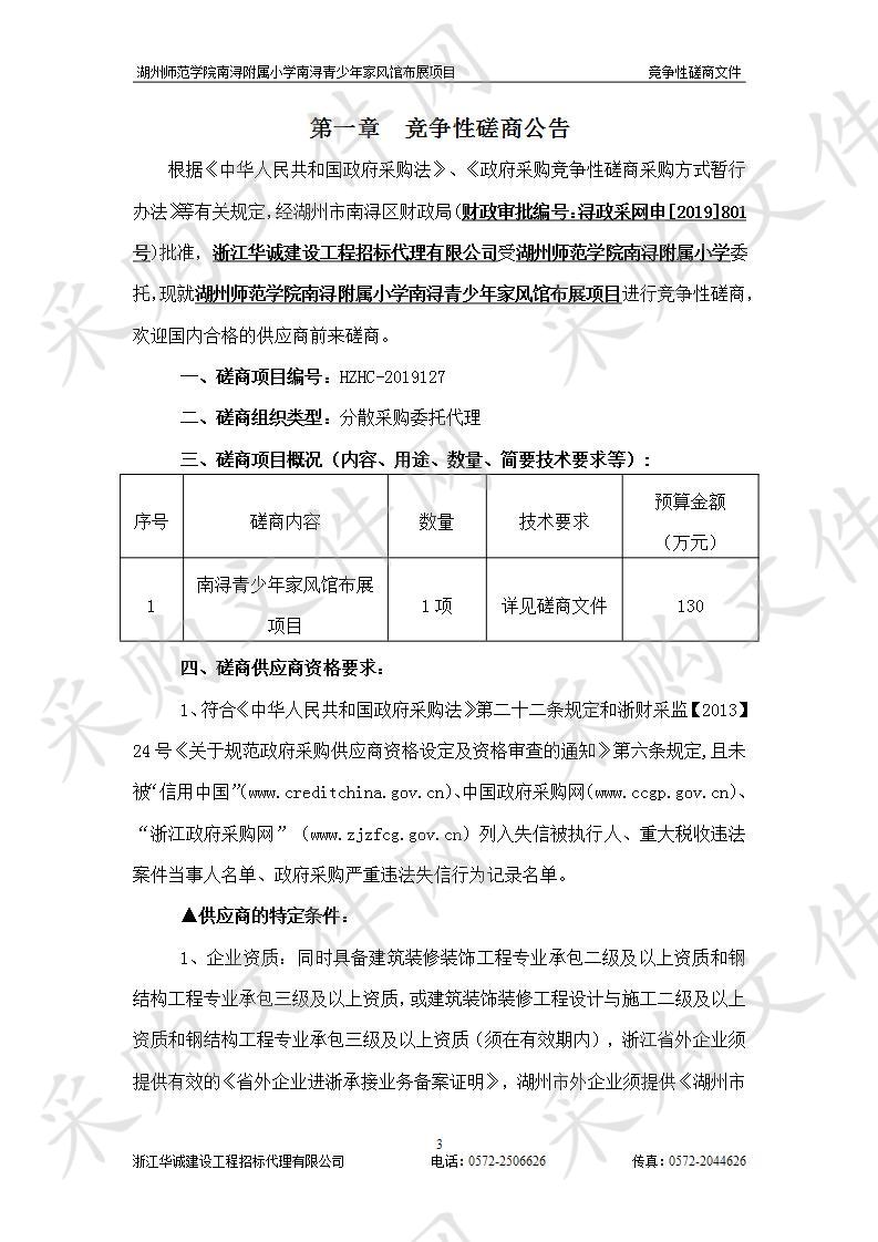 湖州师范学院南浔附属小学南浔青少年家风馆布展项目