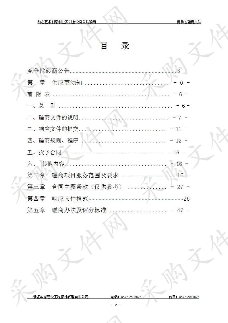 湖州职业技术学院动态艺术创意创业实训室设备采购项目