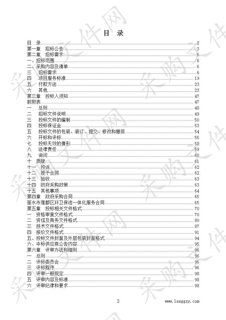 莲都区环卫南片区（万象、紫金、高铁区域）一体化保洁服务