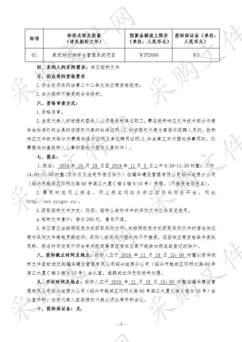 绍兴市中等专业学校家校移动端综合管理系统项目