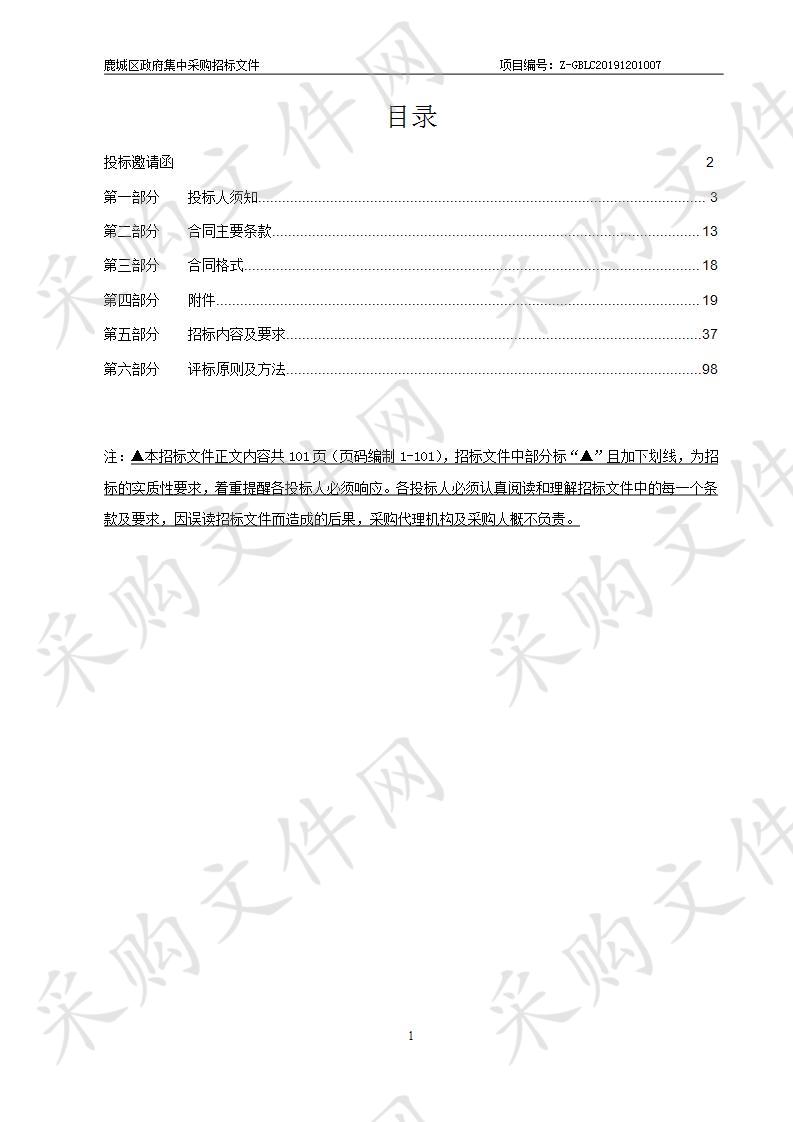 温州市鹿城区人民法院诉讼服务中心智能化设备项目