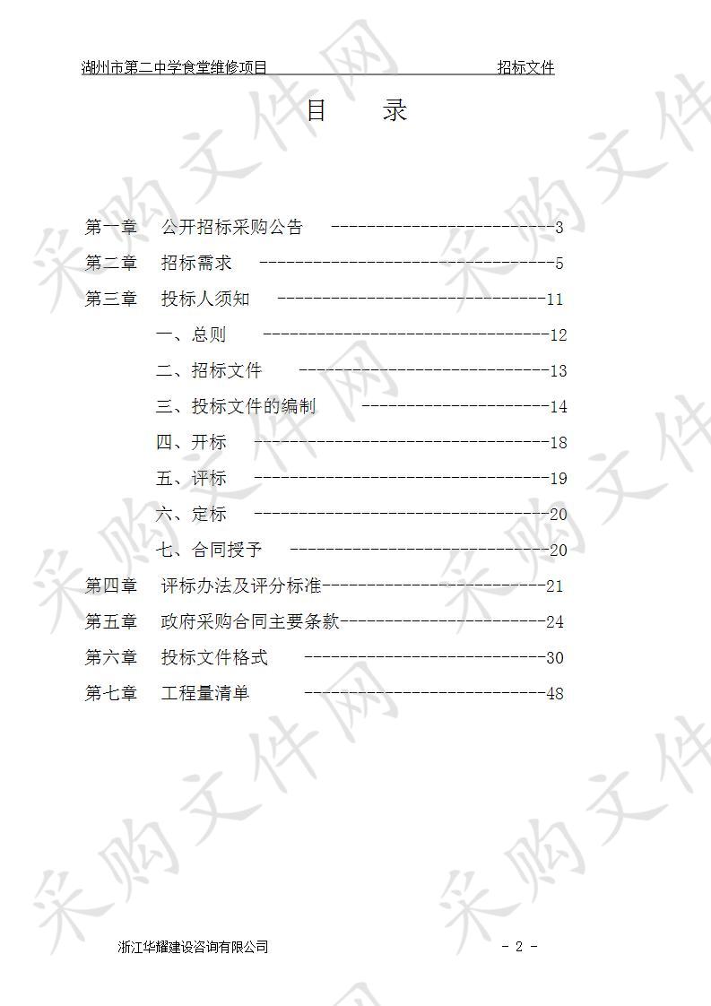 湖州市第二中学食堂维修项目