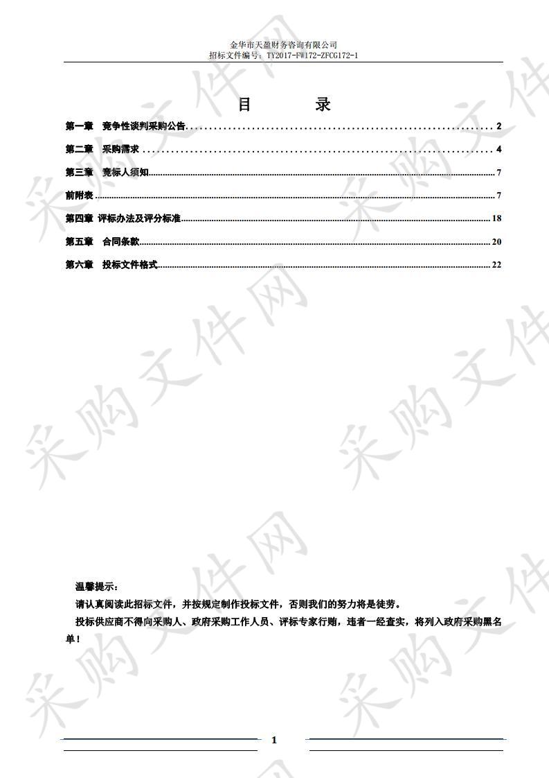 华市体育馆关于市体育馆维修改造工程设计服务项目