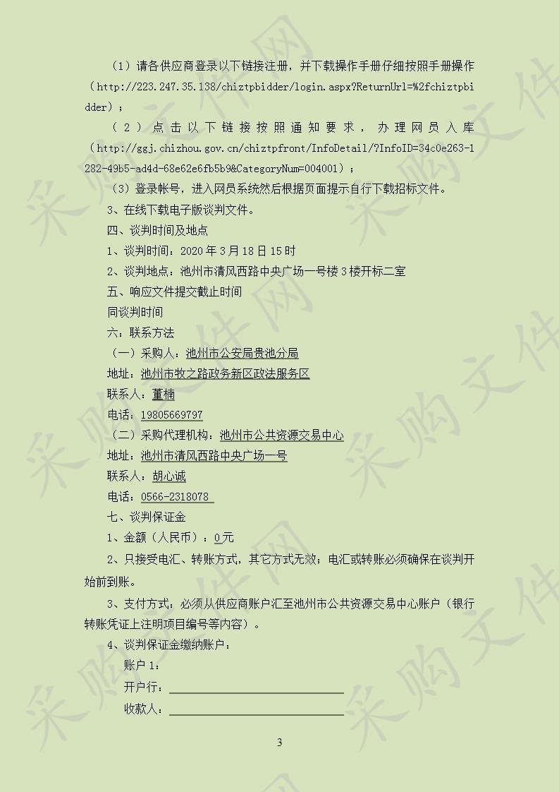 池州市公安局贵池分局刑事科学技术设备采购项目(第2次)