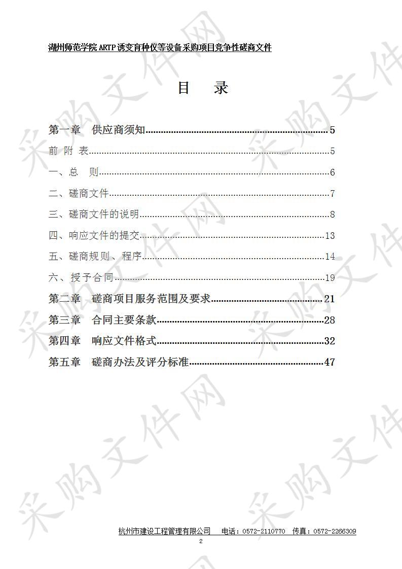 湖州师范学院ARTP诱变育种仪等设备采购项目