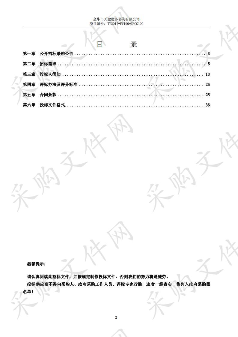 浙江省金华市人民检察院档案数字化服务项目