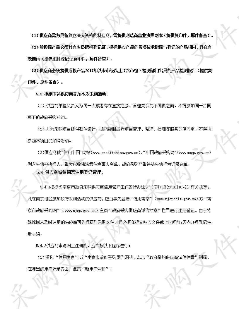 2019年南京市高淳区耕地地力提升示范县建设项目百分之五商品有机肥（经济作物）采购