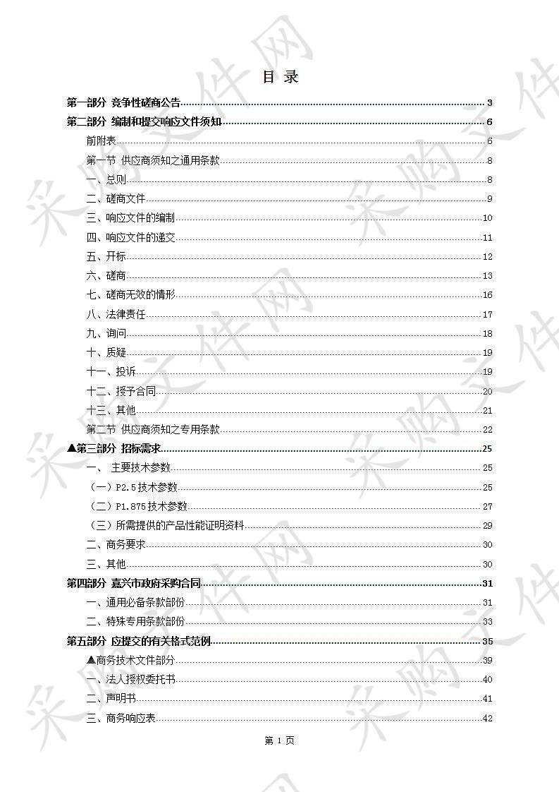 南湖区新时代文明实践中心LED显示屏采购项目(第三次招标)