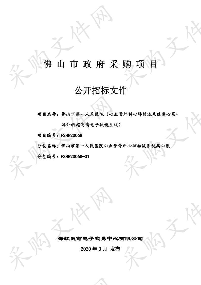 心血管外科心肺转流系统离心泵,耳外科超高清电子软镜系统