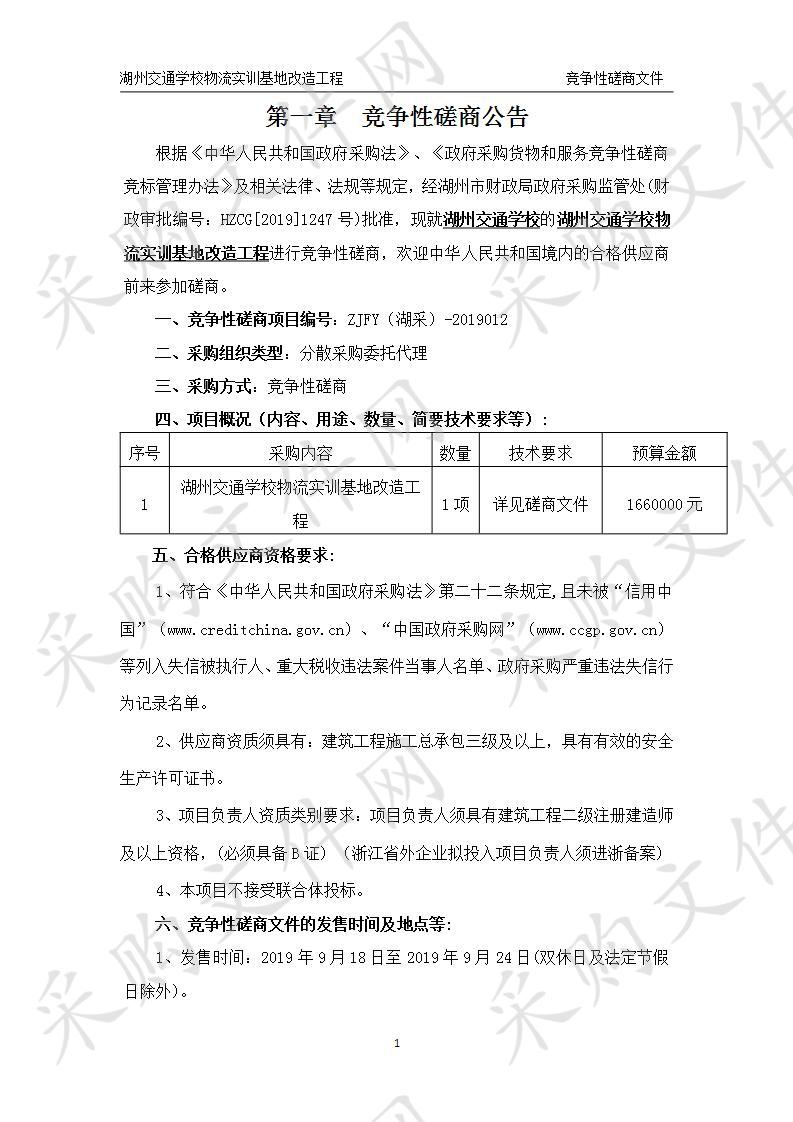 湖州交通学校物流实训基地改造工程