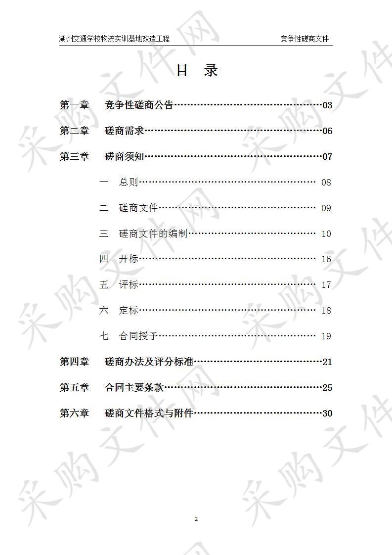 湖州交通学校物流实训基地改造工程