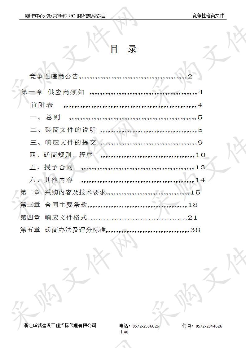 湖州市中心医院医共体用友（NC）财务信息系统项目