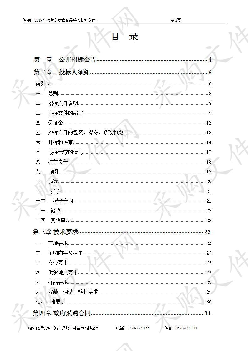 莲都区2019年垃圾分类宣传品采购项目