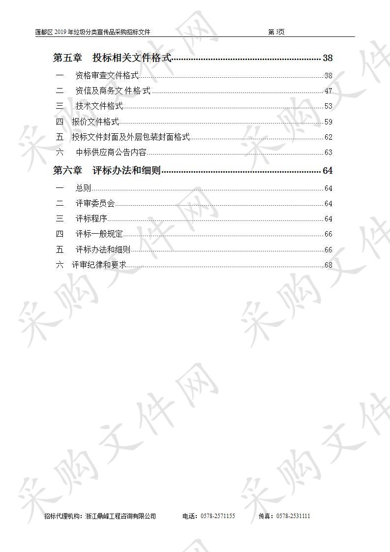 莲都区2019年垃圾分类宣传品采购项目