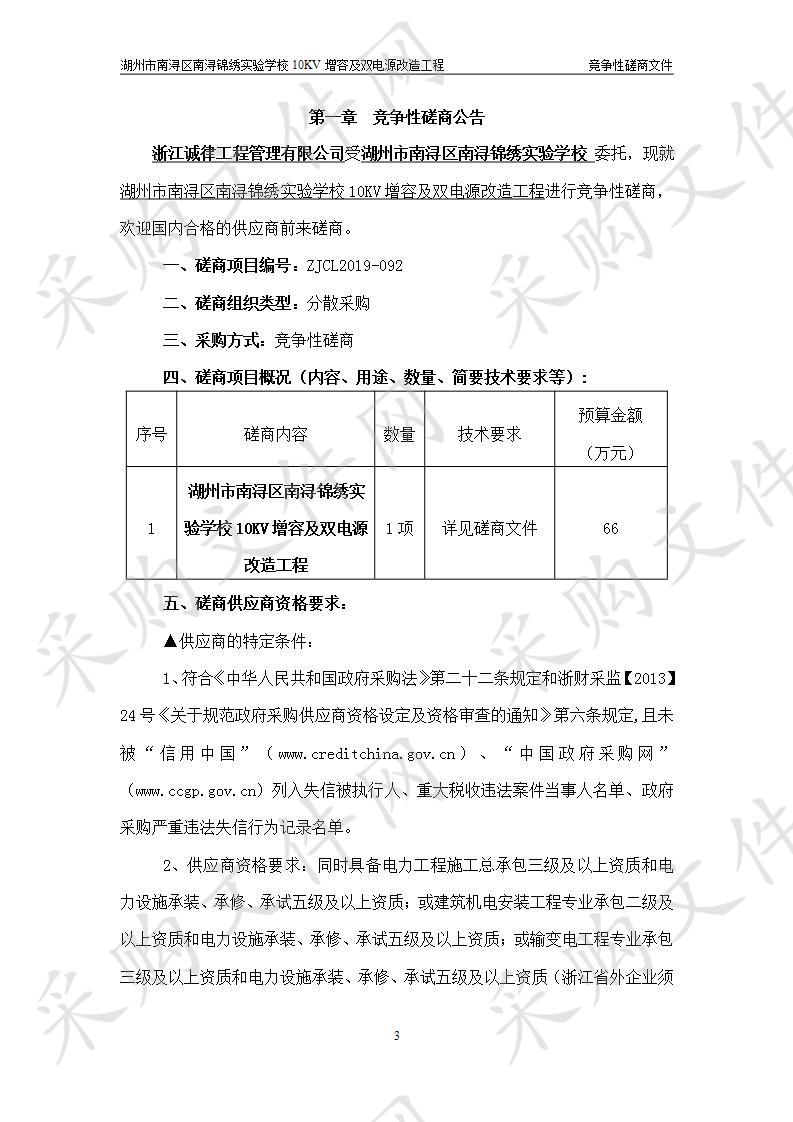 湖州市南浔区南浔锦绣实验学校10KV增容及双电源改造工程