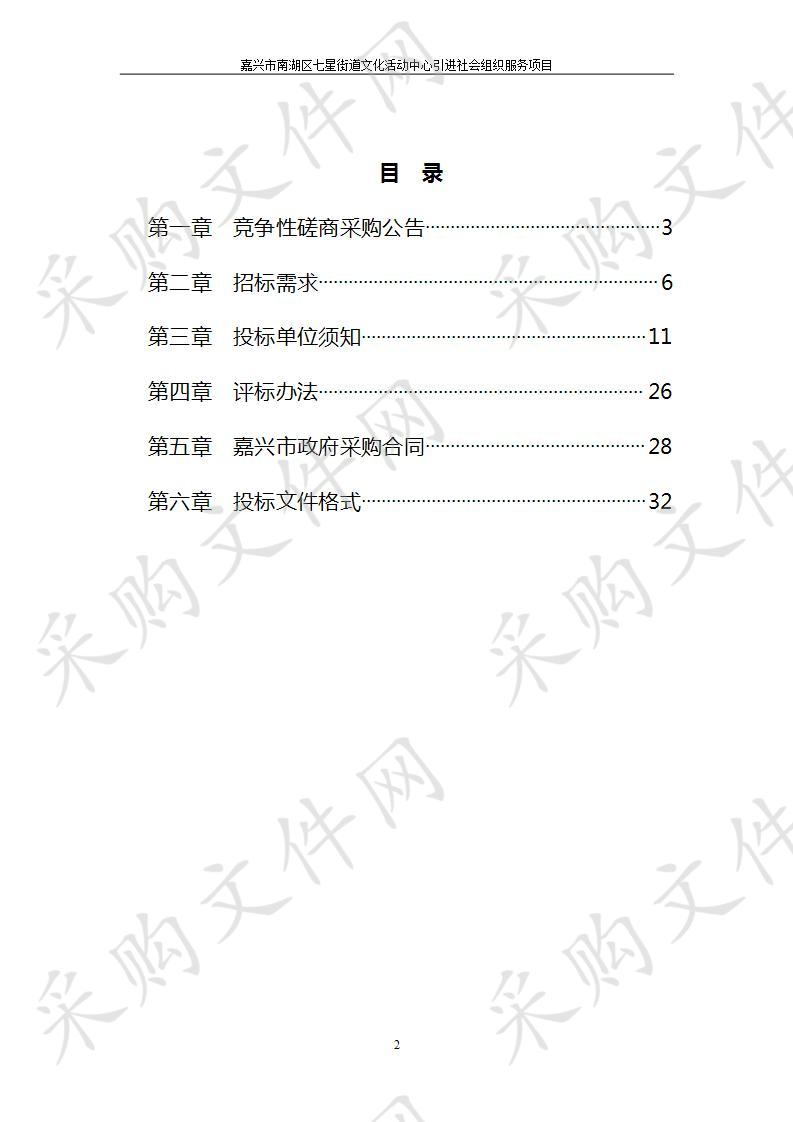 嘉兴市南湖区七星街道文化活动中心引进社会组织服务项目