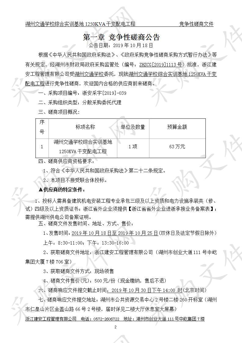 湖州交通学校综合实训基地1250KVA干变配电工程