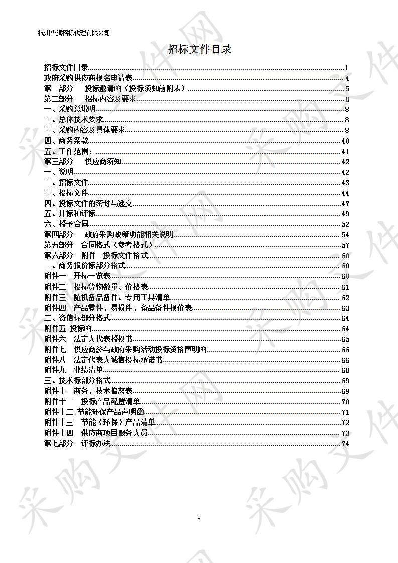 市级救灾物资储备库（龙湾库）库房设施改造项目