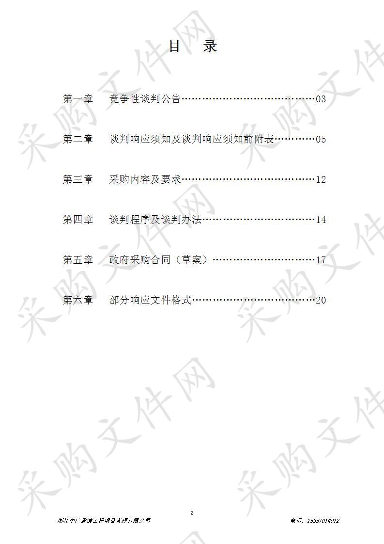 江山市虎山街道2019年-2020年松材线虫病疫清除治实施采购项目