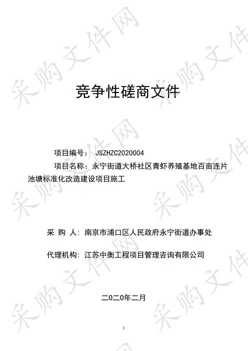 永宁街道大桥社区青虾养殖基地百亩连片池塘标准化改造建设项目施工