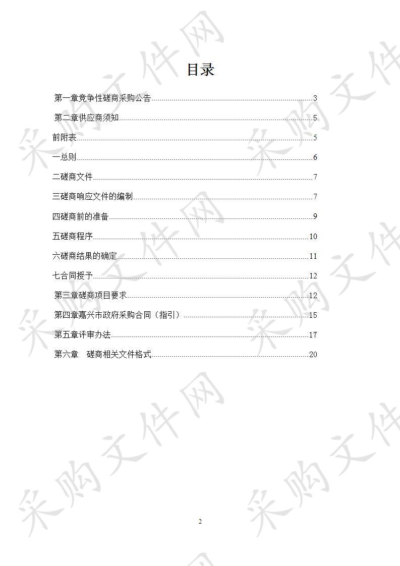 秀洲区政府网站集约化迁移改版项目