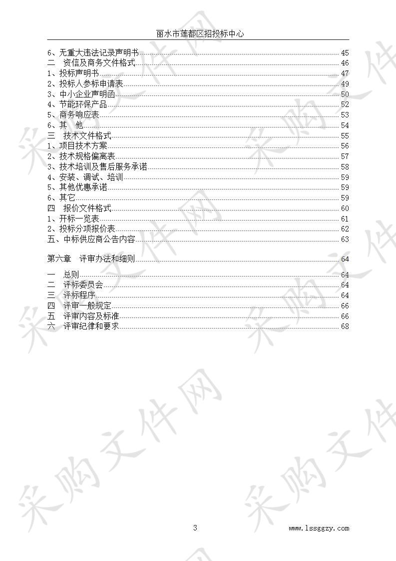 丽水市莲都区环境卫生管理局室内全彩显示屏采购项目