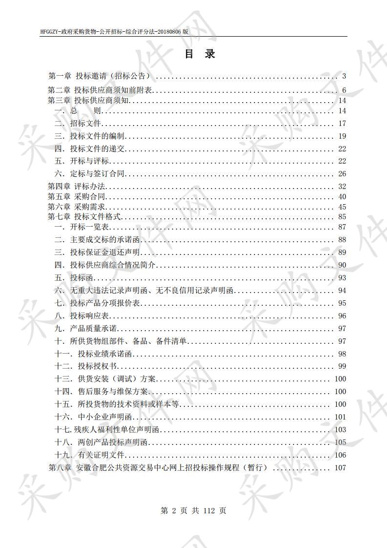 合肥特殊教育中心北校区信息化建设项目 