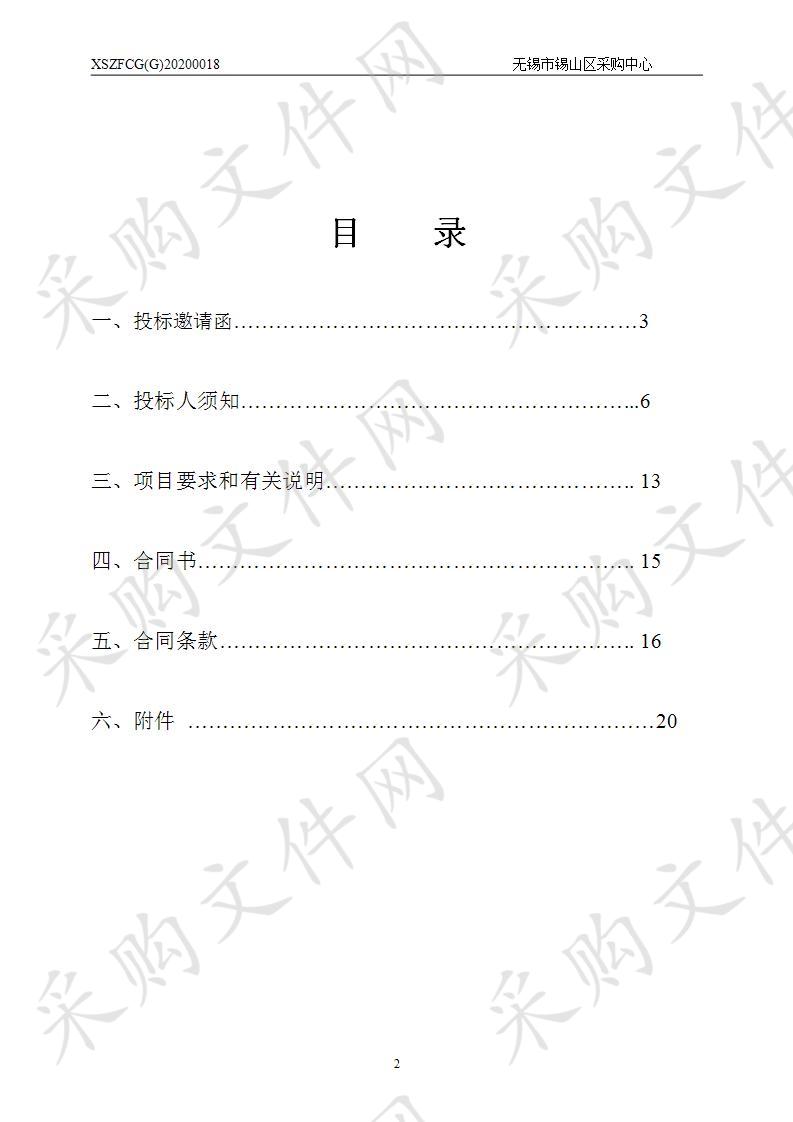 无锡市锡山生态环境局污染场地重点行业企业用地调查第三方服务项目(二标段)