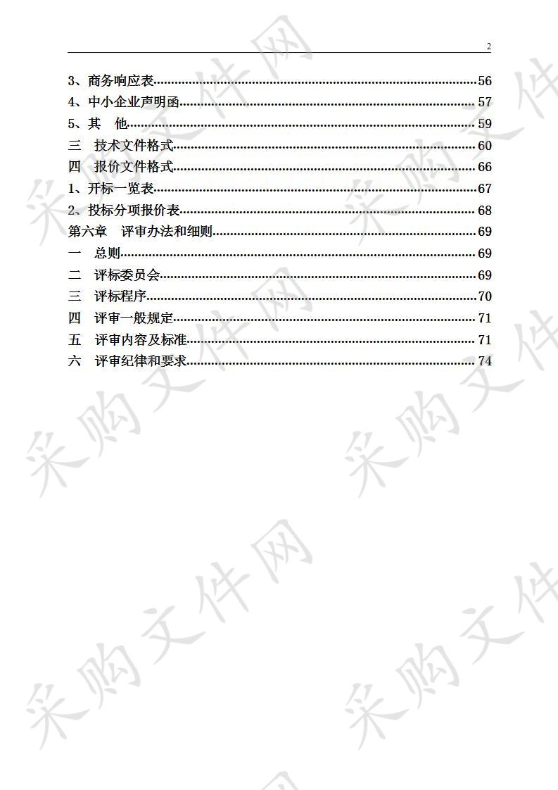 丽水市莲都区水利局2019年度农业水价综合改革量水设备采购安装及技术支持服务项目