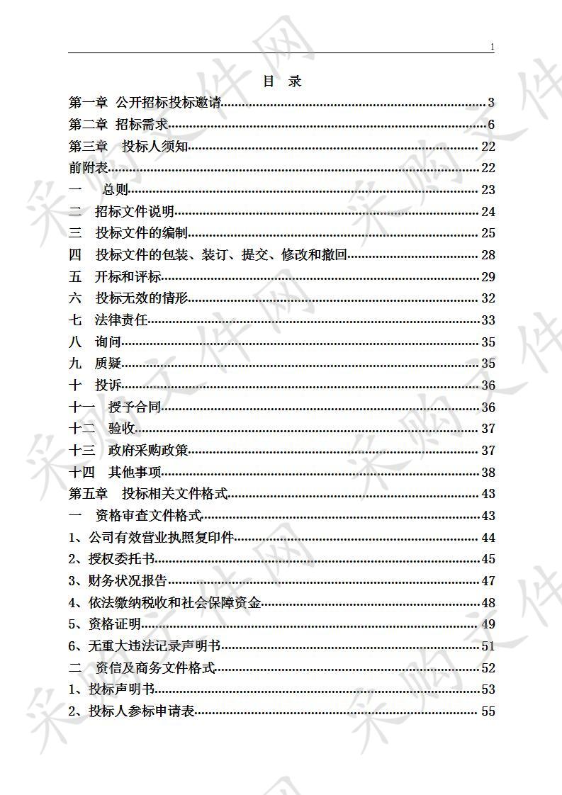 丽水市莲都区水利局2019年度农业水价综合改革量水设备采购安装及技术支持服务项目