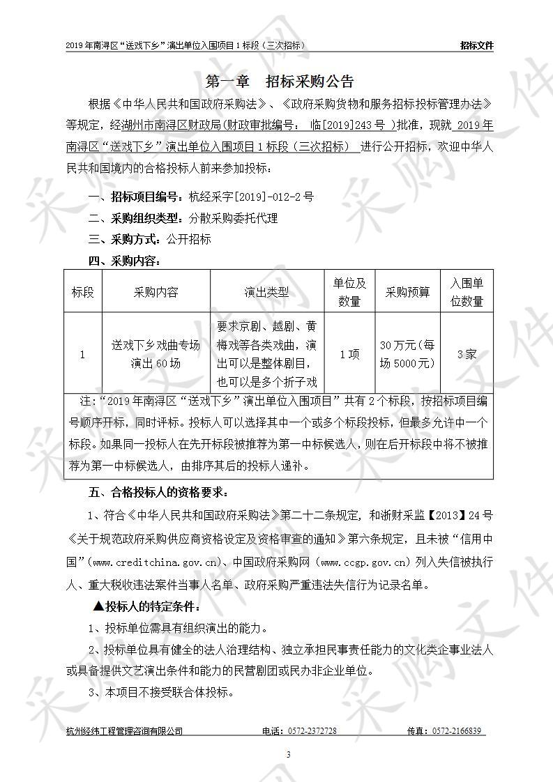 2019年南浔区“送戏下乡”演出单位入围项目1标段