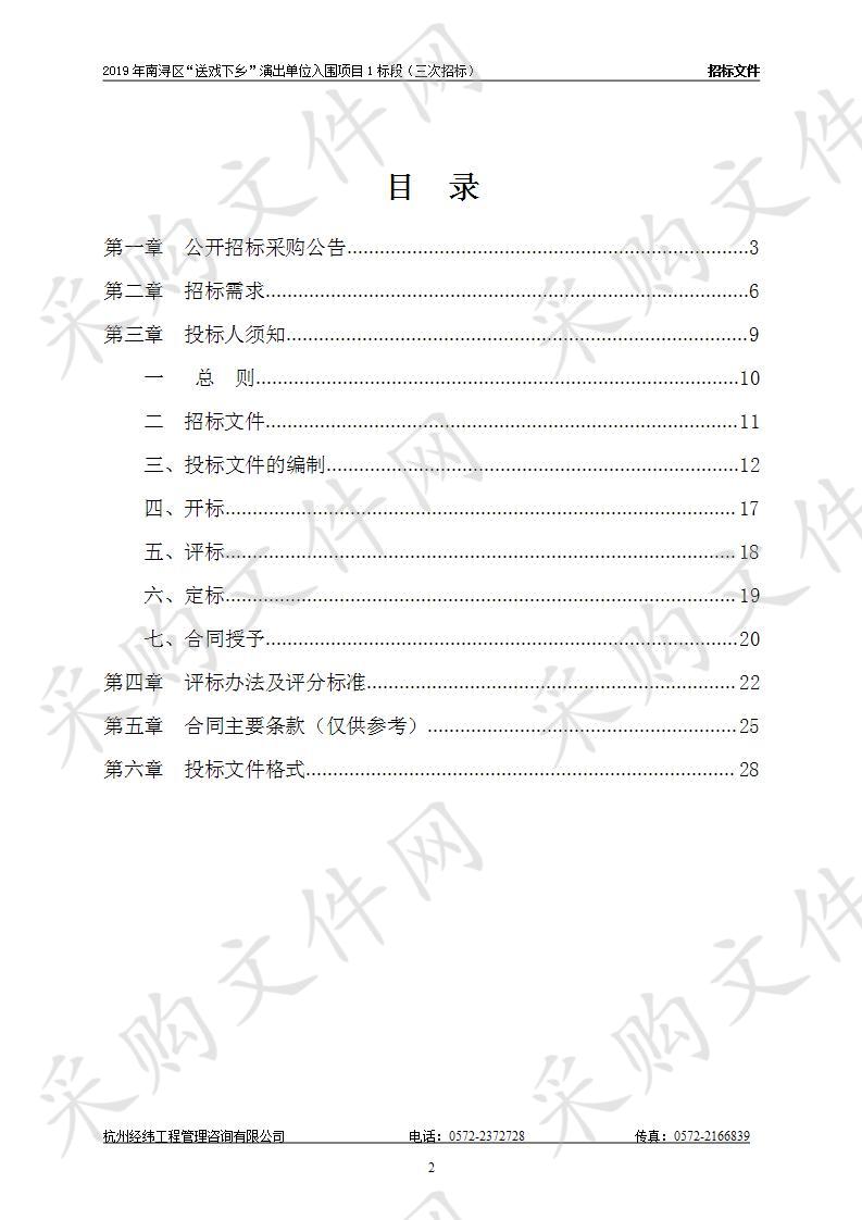 2019年南浔区“送戏下乡”演出单位入围项目1标段