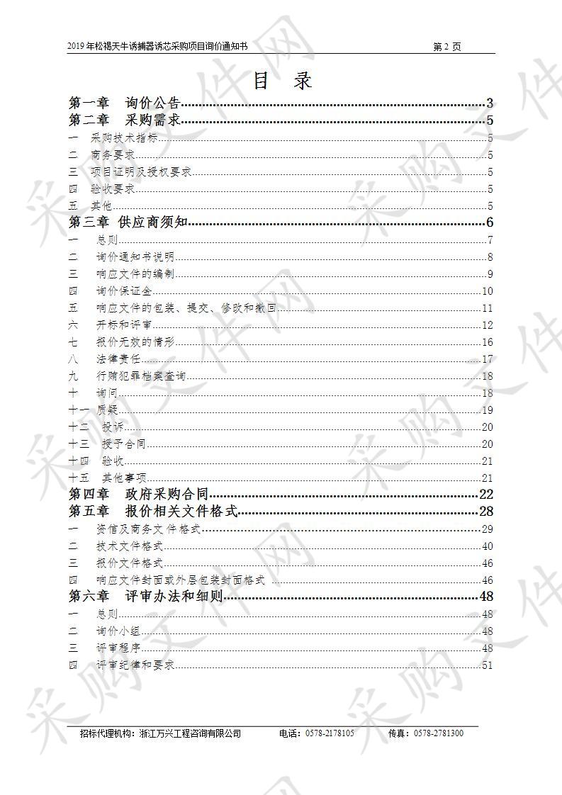 2019年松褐天牛诱捕器诱芯采购项目