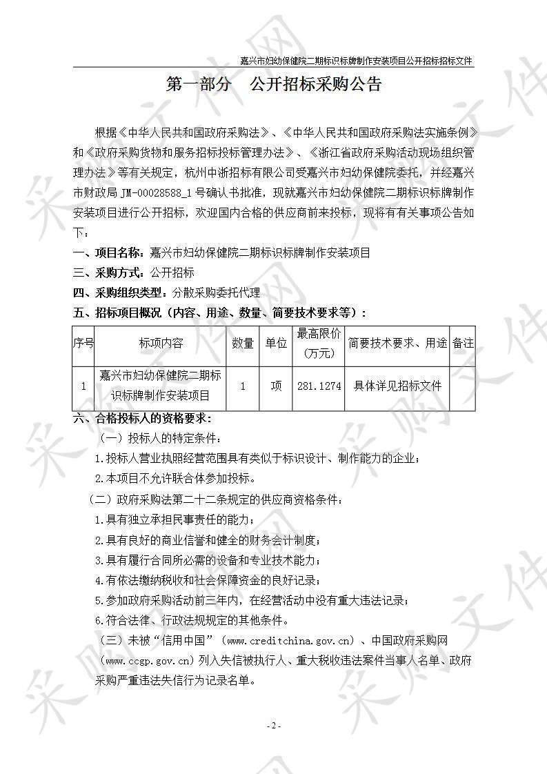 嘉兴市妇幼保健院二期标识标牌 制作安装项目