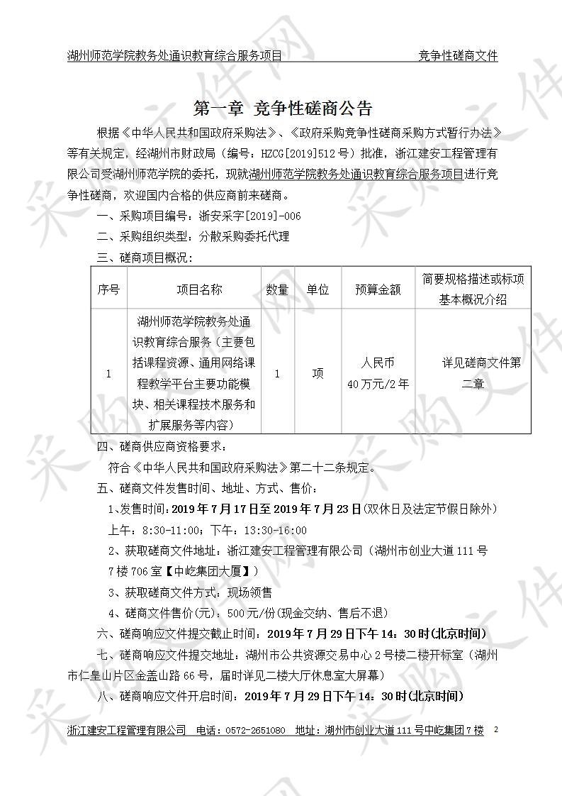 湖州师范学院教务处通识教育综合服务项目