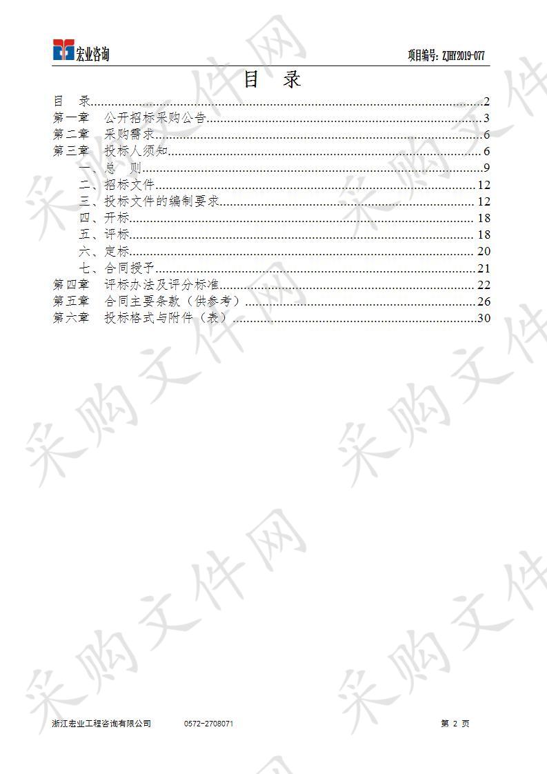 湖州市固体废物综合利用处置场（黄沙山）一期工程挖掘机采购项目