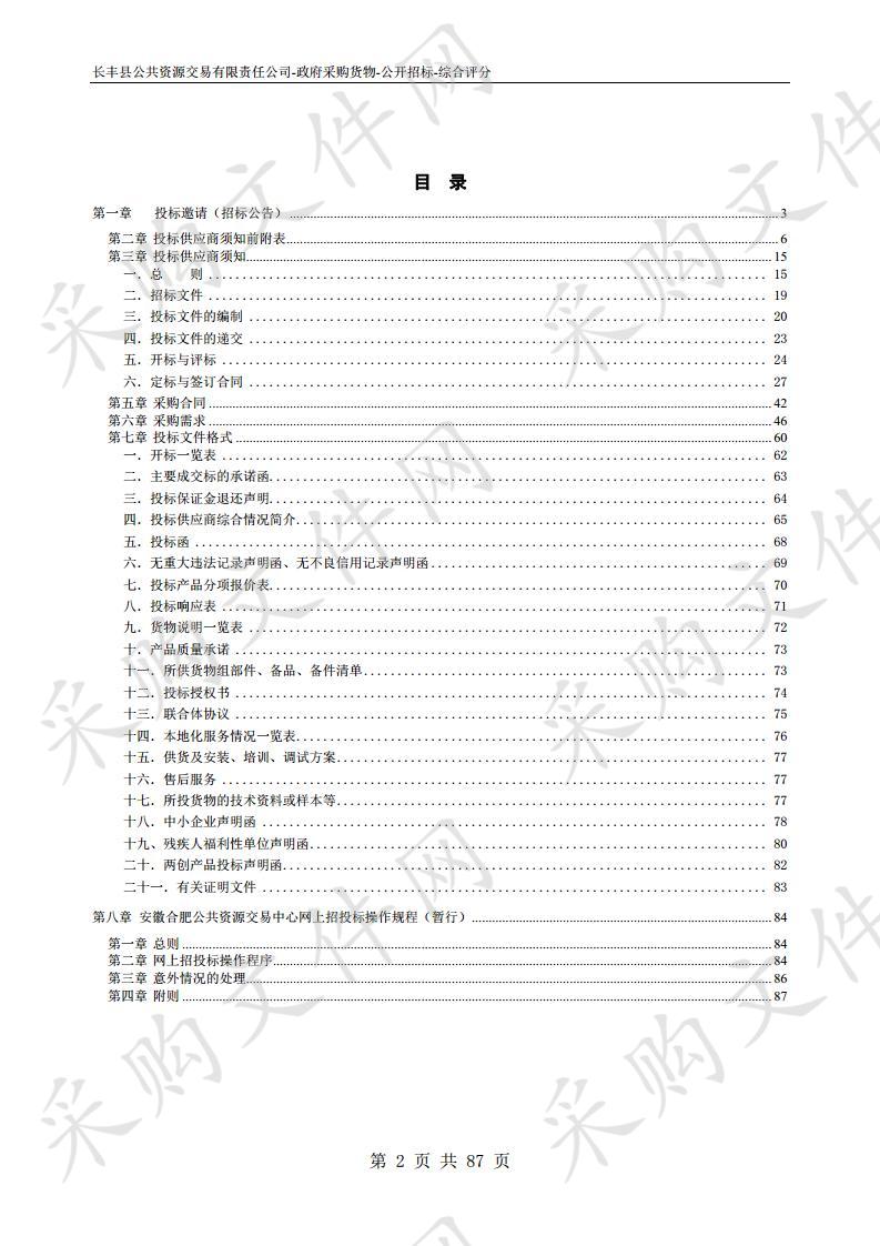 长丰县人民医院绝缘检测仪、全自动脱帽离心机、重症多功能床等医疗设备采购项目 