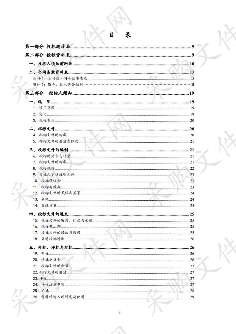 珠海市斗门区市政管理所增加一批劳务派遣人员服务采购项目