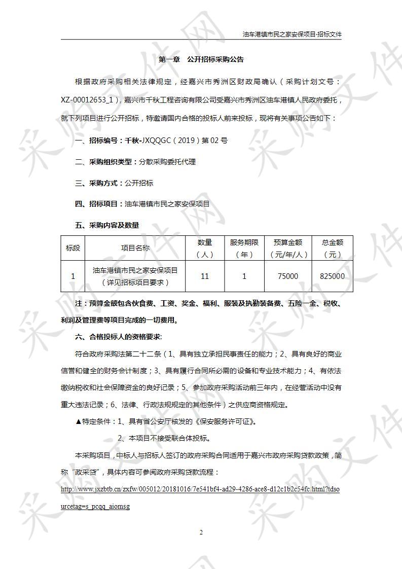 油车港镇市民之家安保项目