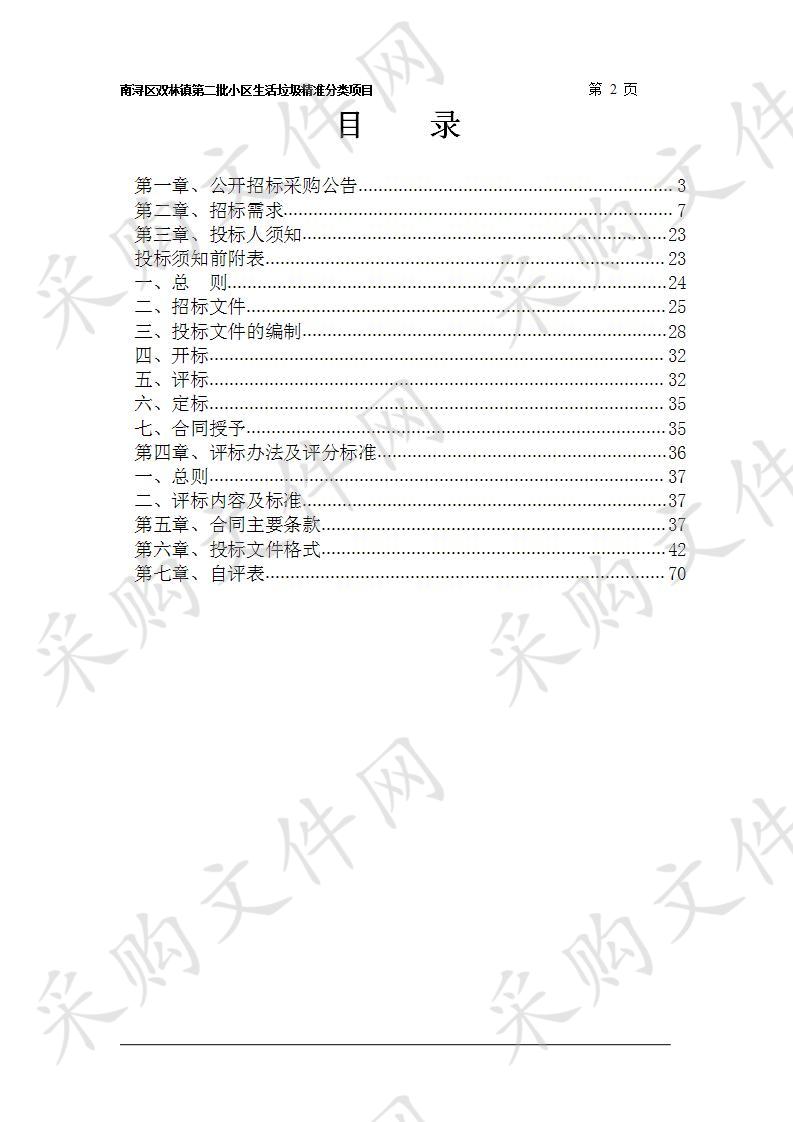 南浔区双林镇第二批小区生活垃圾精准分类项目