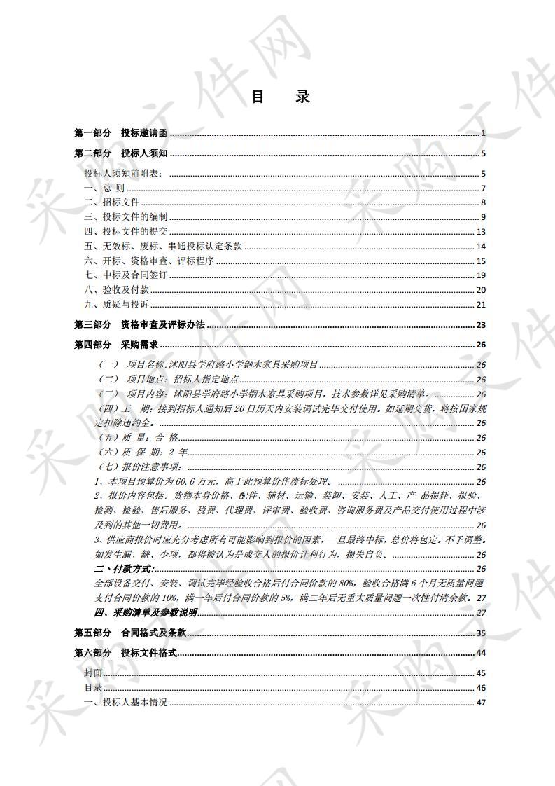 沭阳县学府路小学钢木家具采购项目