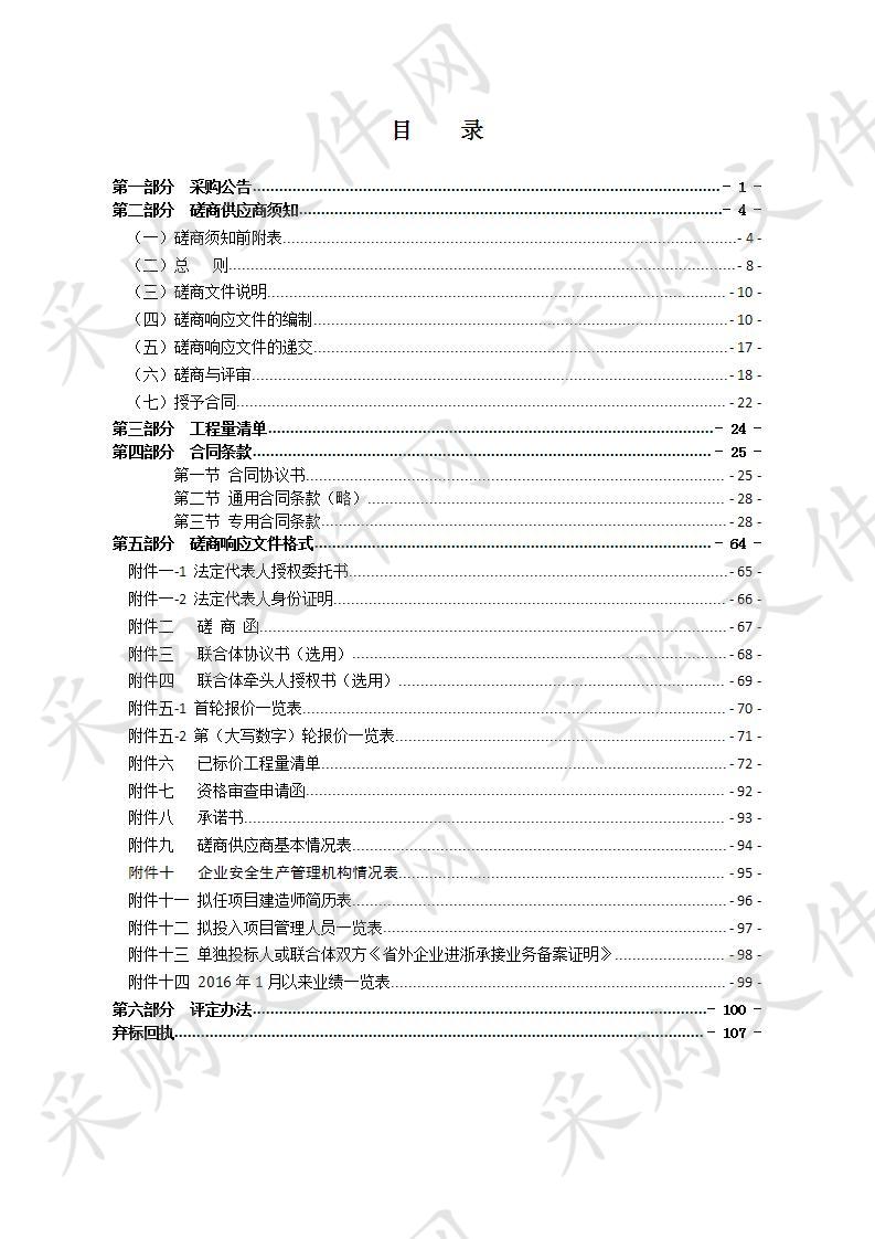 瑞安市综合行政执法局飞云执法中队办公楼加固及装修工程