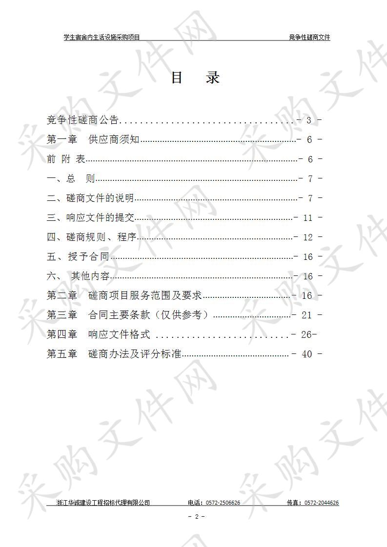 湖州艺术与设计学校学生宿舍内生活设施采购项目